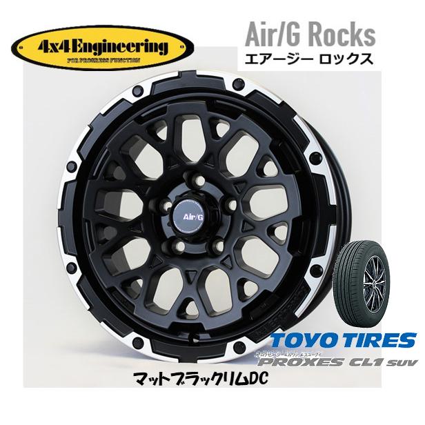 4X4エンジニアリング Air/G エアージー Rocks 7.0J-16 +35 5H114.3 マットブラック/リムDC & トーヨー プロクセス CL1 SUV 215/70R16｜bigrun-ichige-store