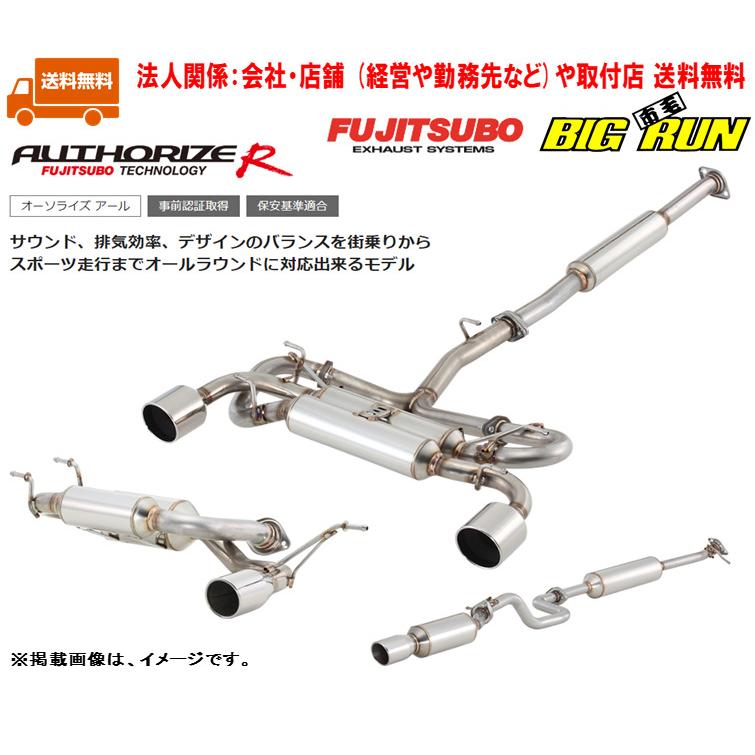 即納 最大半額 Fujitsubo Authorize R オーソライズ アール Nhp10 アクア G S 品番 540 会社 勤務先など や取付店は 個人宅は送料別途 日本最大級 Imbaraga Org