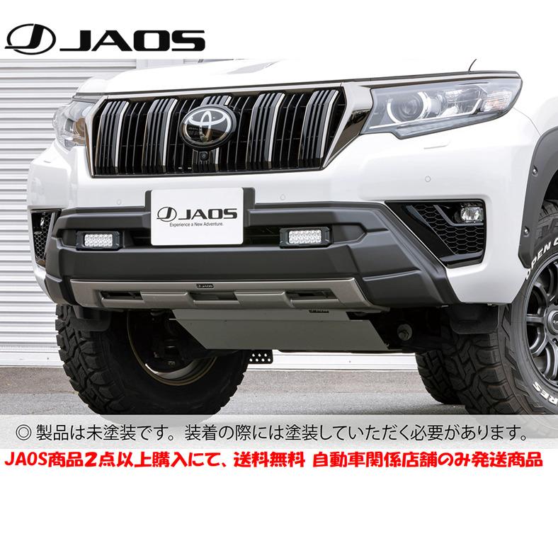 JAOS（ジャオス） フロントバンパーガード 未塗装品 2017.09-24.04 150