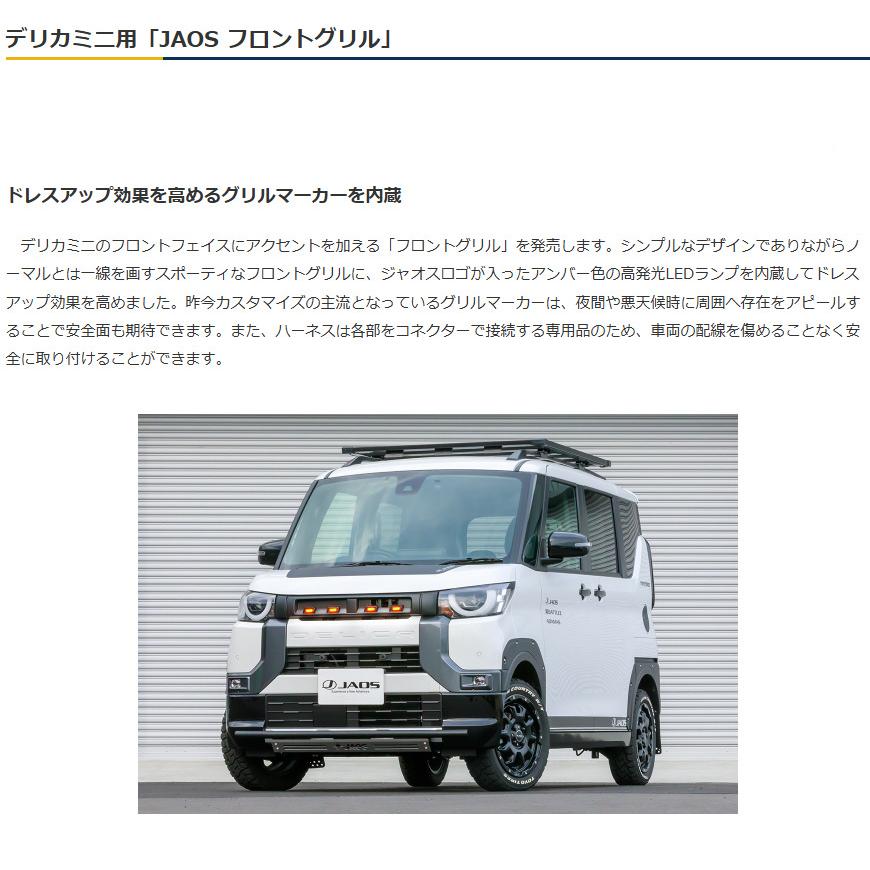 JAOS ジャオス フロント グリル 塗装品 マットブラック 2023y05 JAOS ジャオス フロント グリル 塗装品 マットブラック 2023y05