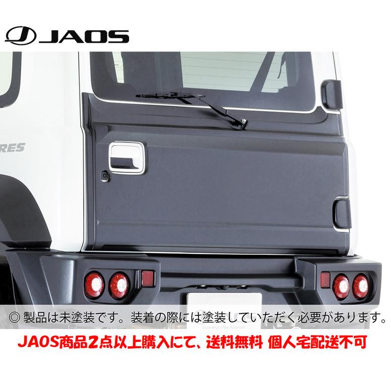 JAOS ジャオス リヤハッチパネル 未塗装 2018.07- ジムニー シエラ 