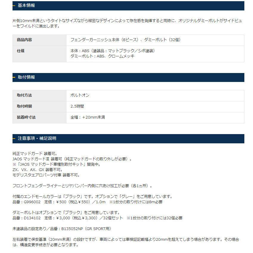 JAOS（ジャオス） フェンダーガーニッシュ type-X 塗装品 マット