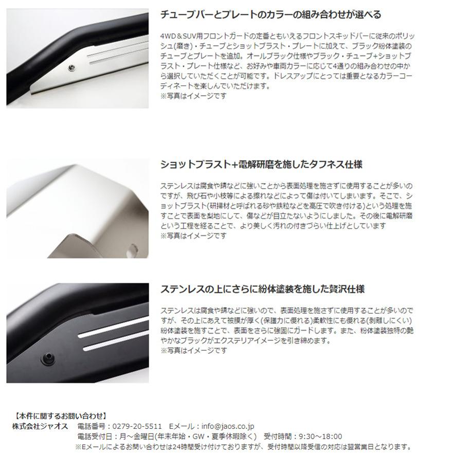 JAOS（ジャオス） フロント スキッドバー 選べる4パターン 2018.04