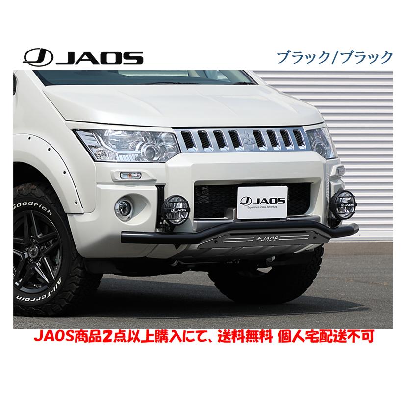 JAOS（ジャオス） フロント スキッドバー 選べる4パターン 2018.04