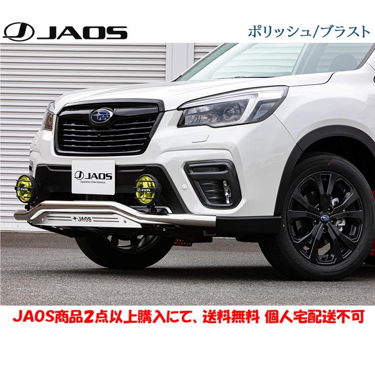 JAOS（ジャオス） フロントスキッドバー 選べる4パターン 2018.07