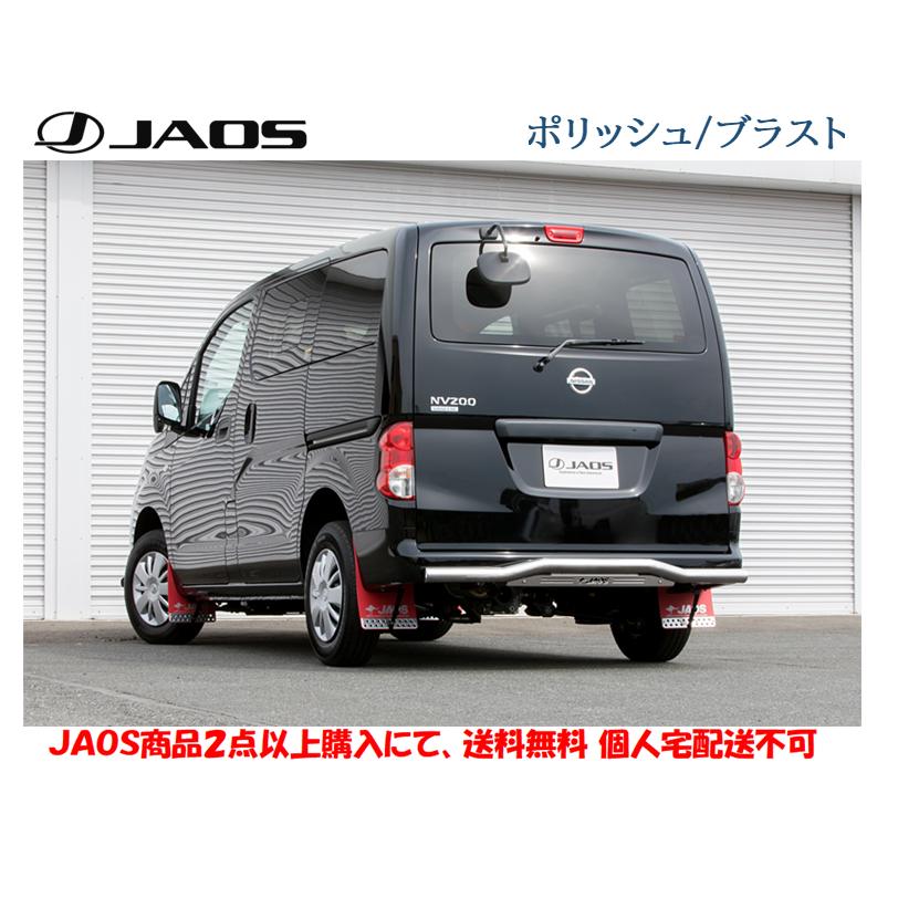Jaos ジャオス リヤスキッドバー 選べる４パターン 18 01 Nv0 バネット B Jaos製品２点以上購入で送料無料 ビッグラン市毛paypayモール店 通販 Paypayモール