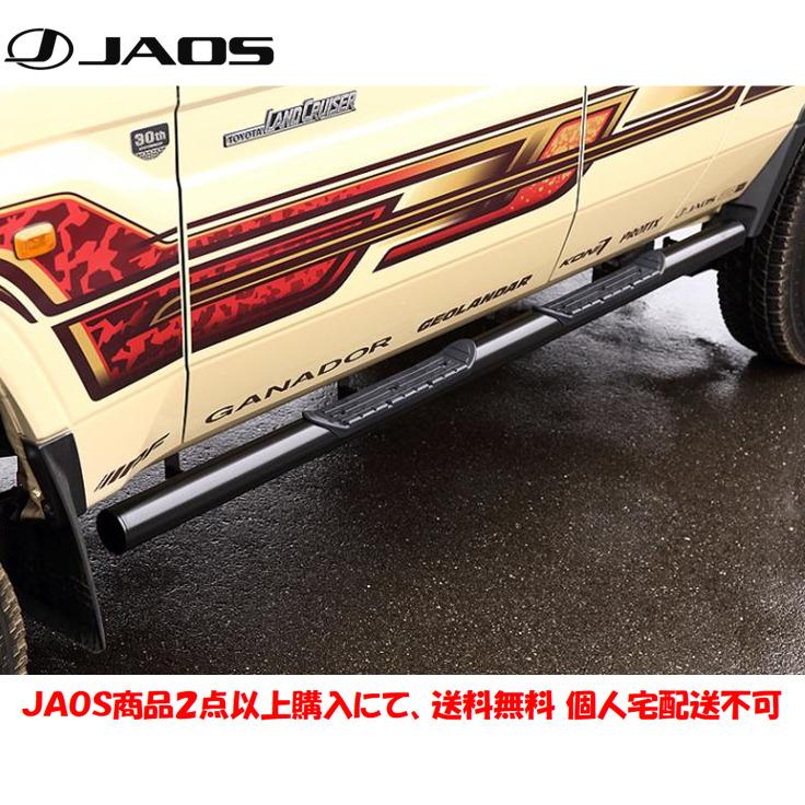 その他 kk JAOS ジャオス ブラックサイドステップ ピックアップ 2014.08