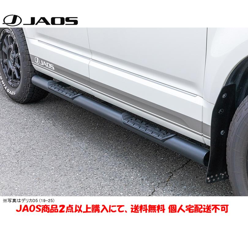 JAOS（ジャオス） サイドステップ ブラック 右側 運転席側 2026.01