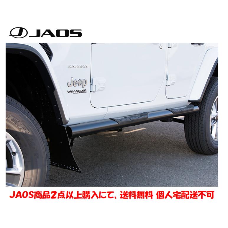 JAOS ジャオス 高品質の激安 ブラックサイドステップ 2018.11- アンリミテッド 驚きの値段 B172903BK JLラングラー