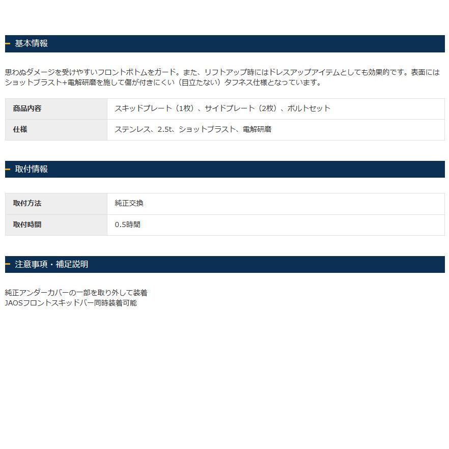 JAOS ジャオス スキッドプレートIII 2021.10- 125系 JAOS ジャオス スキッドプレートIII 2021.10- 125系