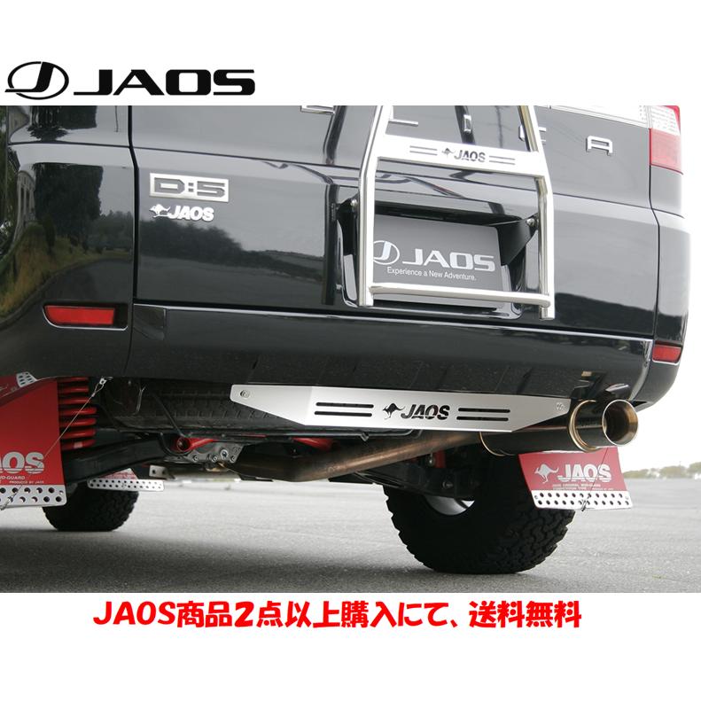 JAOS ジャオス リヤ スキッドプレート ブラスト 2019.02- デリカ D5 