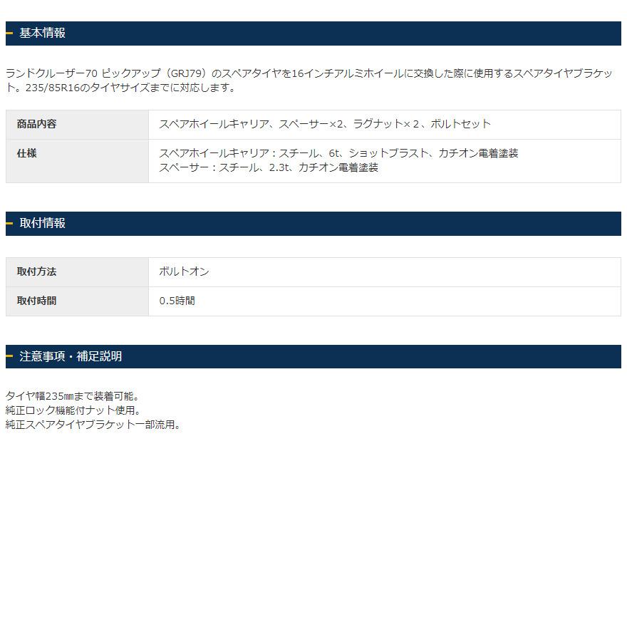 JAOS（ジャオス） スペアホイールキャリアスペーサーキット 2014.08