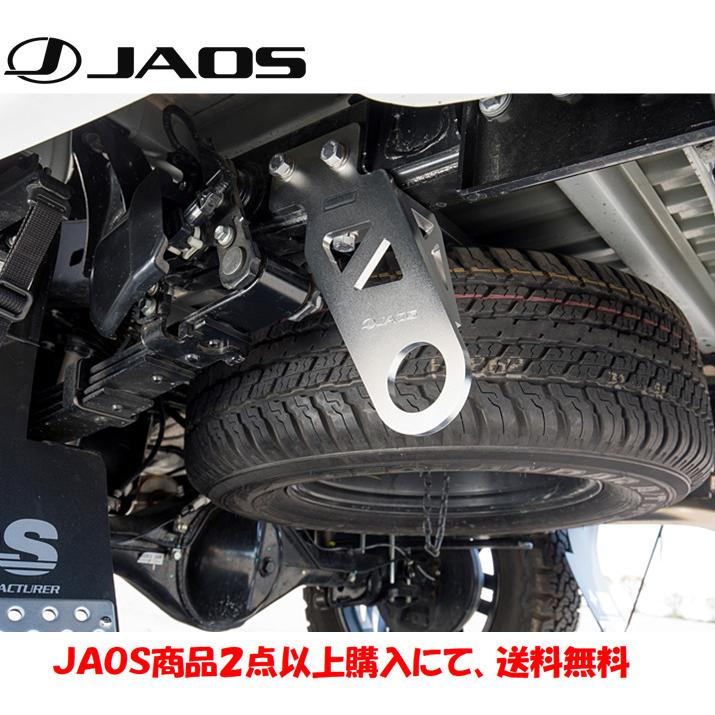 イ*ン様 ハイラックス　Gun125 牽引フック 2個　シャックル付き JAOS（ジャオス） 牽引フック リヤ 2021.10- 125系 ハイラックス Z GR