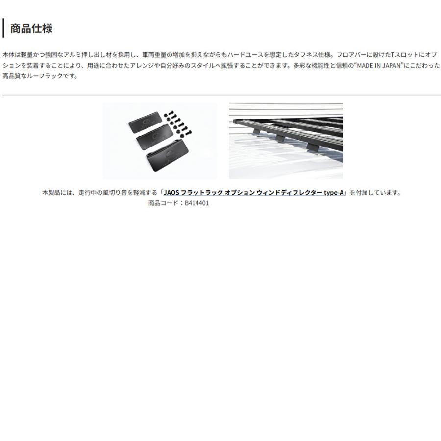 JAOS FLAT RACK ジャオス フラットラック 1250×1400