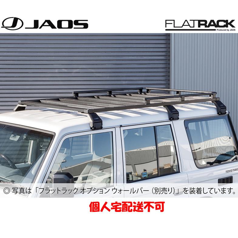 JAOS FLAT RACK ジャオス フラットラック 1250×1920 type-B JAOS FLAT RACK ジャオス フラットラック 1250×1920 type-B