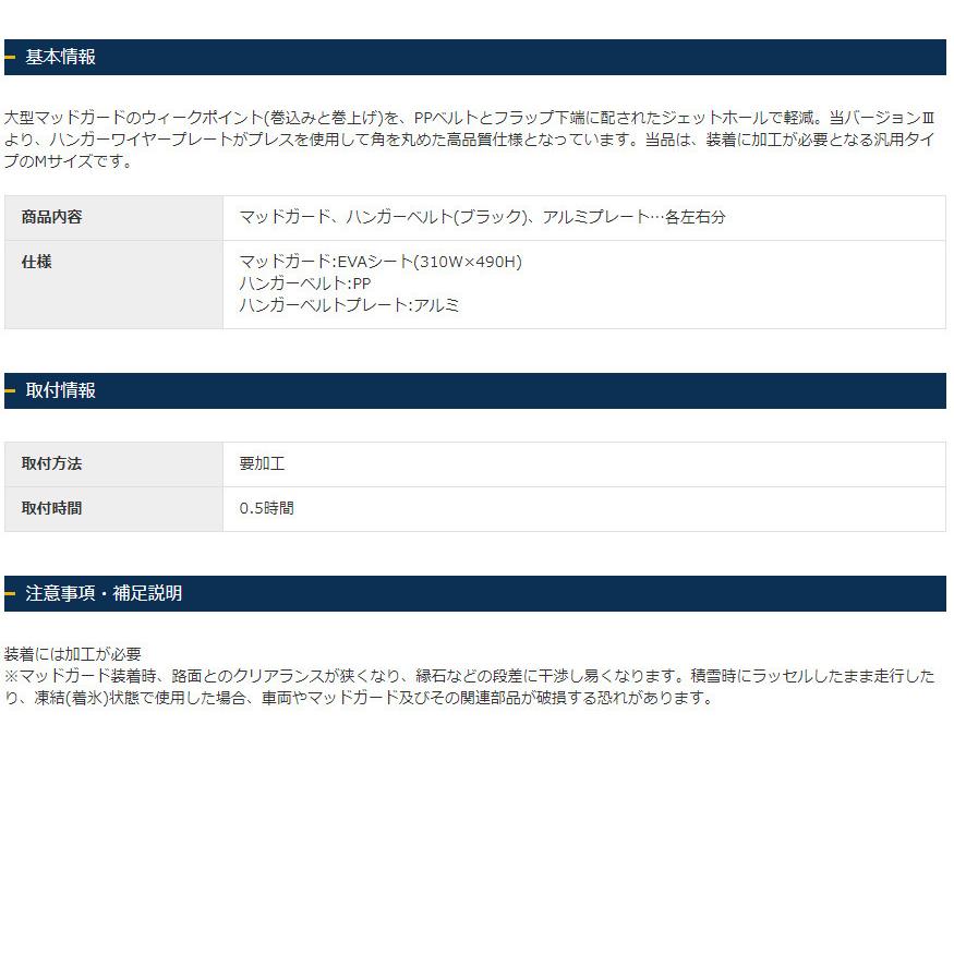 専用ページ、2本セット JAOS ジャオス マッドガードIII&車種別取付キット フロント