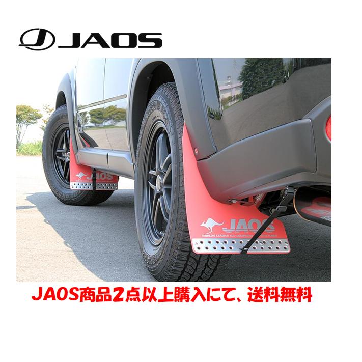 JAOS（ジャオス） マッドガードIII フロント&リヤセット レッド 