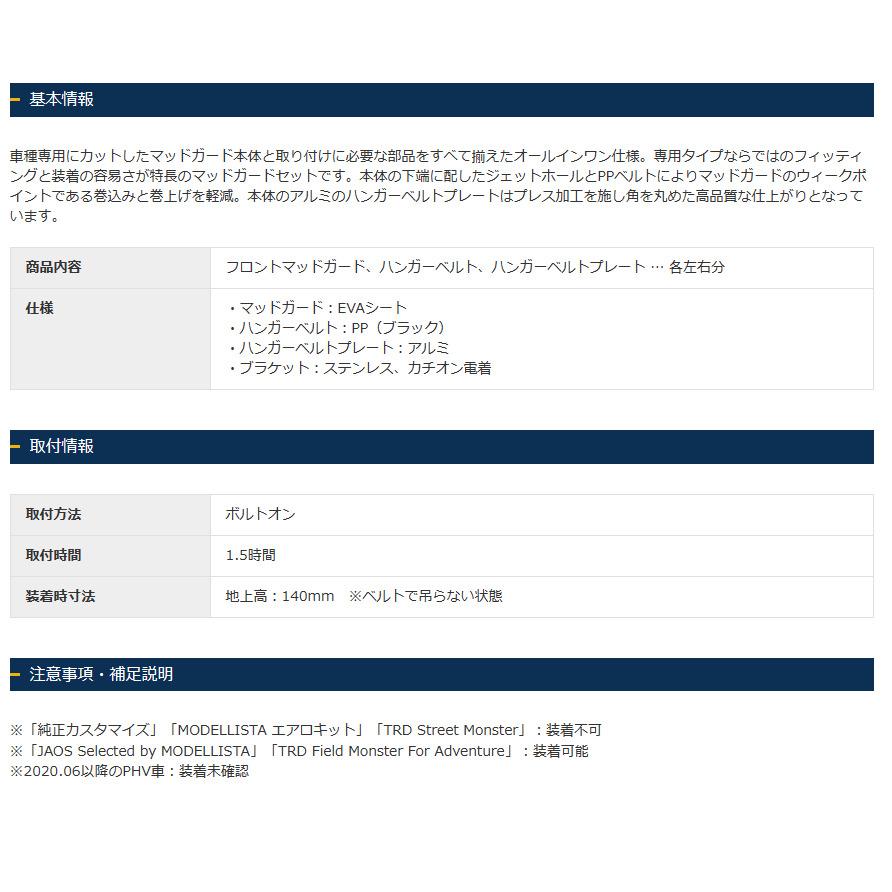 確認用、購入不可 JAOS ジャオス マッドガードIII フロント&リヤセット ブラック