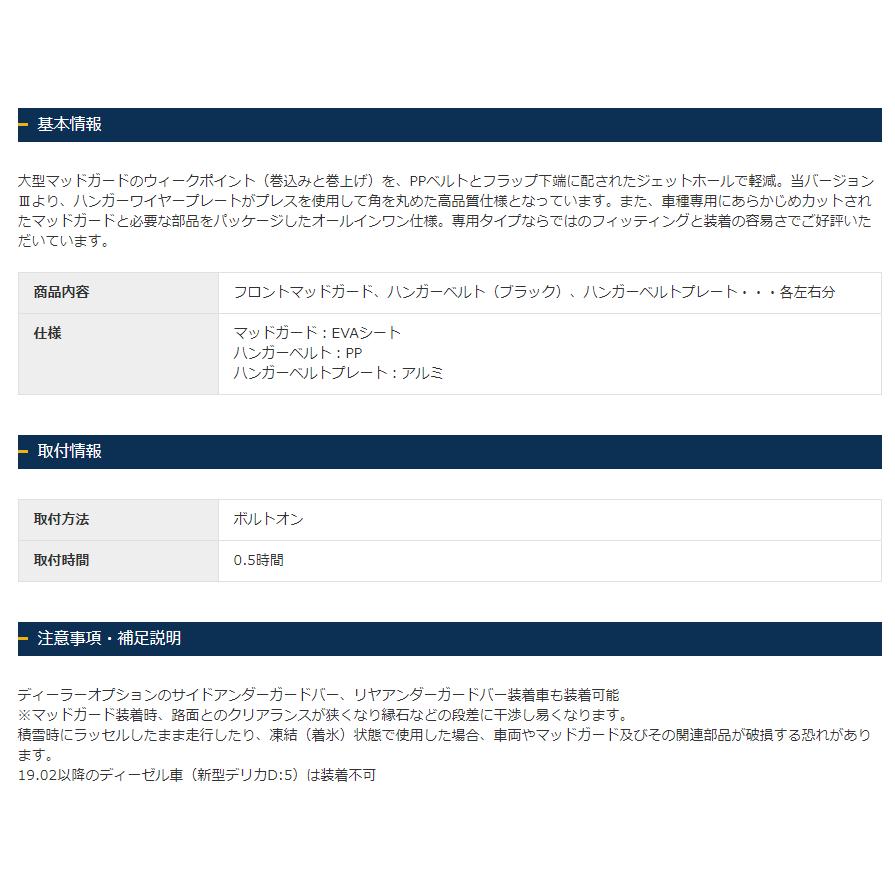 JAOS ジャオス マッドガード III フロント&リヤセット ブラック 2007.01-19.10 デリカ D5 19.02以降のディーゼル車除く B622304F B622304R｜bigrun-ichige-store｜04