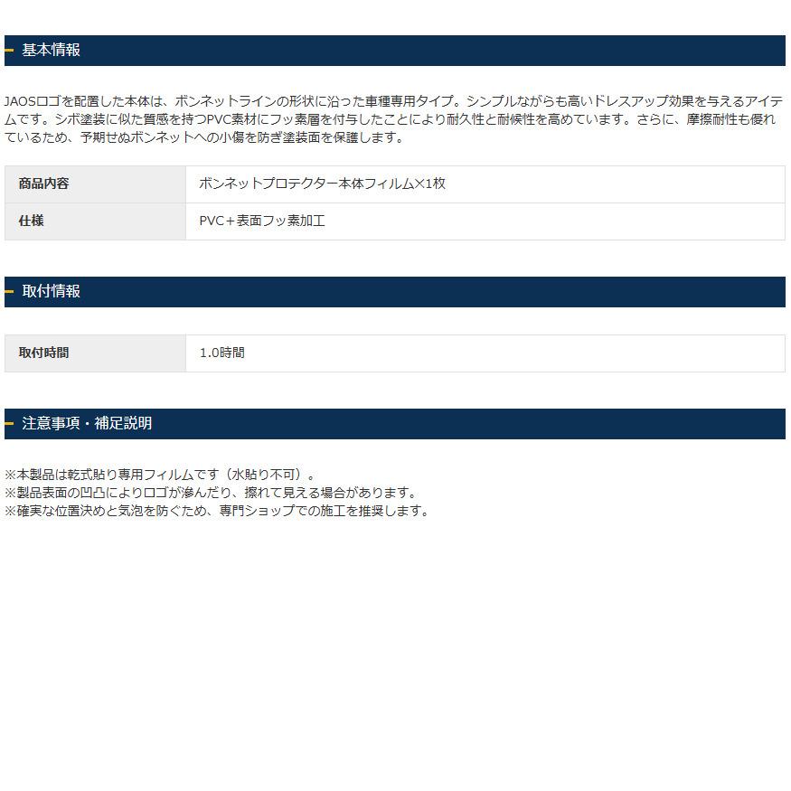 JAOS（ジャオス） ボンネットプロテクター 2024.04- ランクル 250系