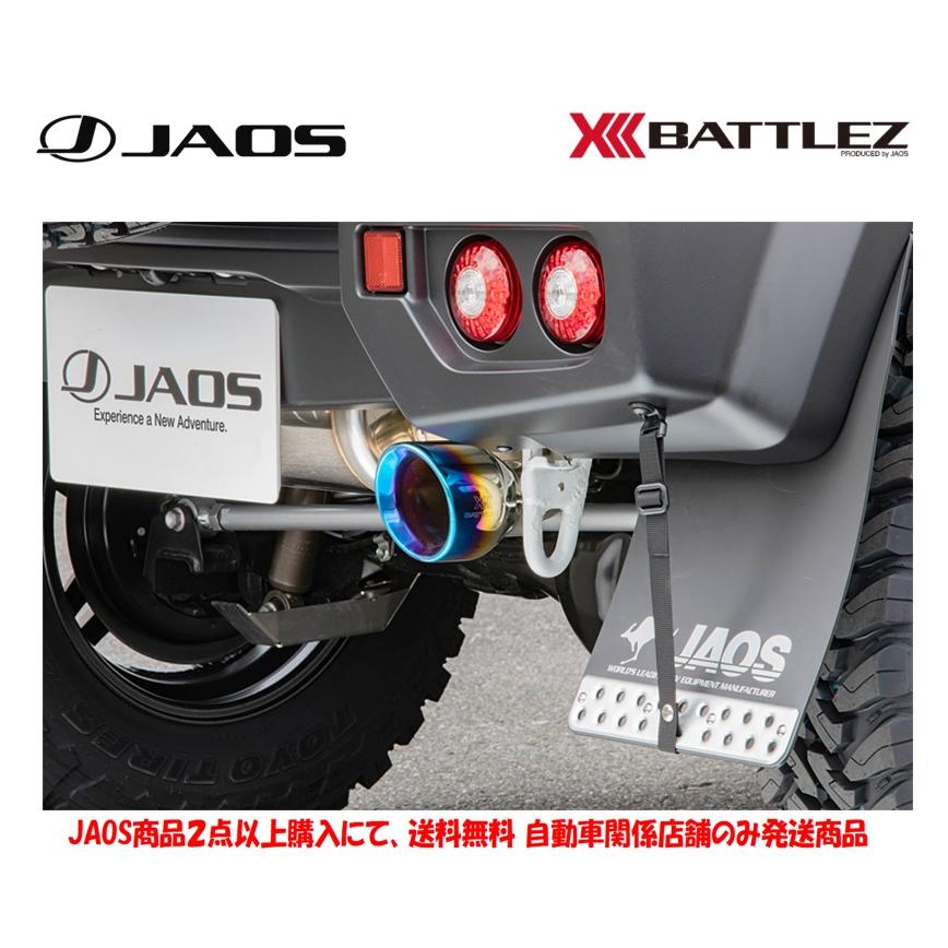 JAOS バトルズ マフラーチタンカラー リヤスポーツカウル用 ジムニーJB64 ジムニー BATTLEZ マフラー ZS リヤスポーツカウル用 JB64