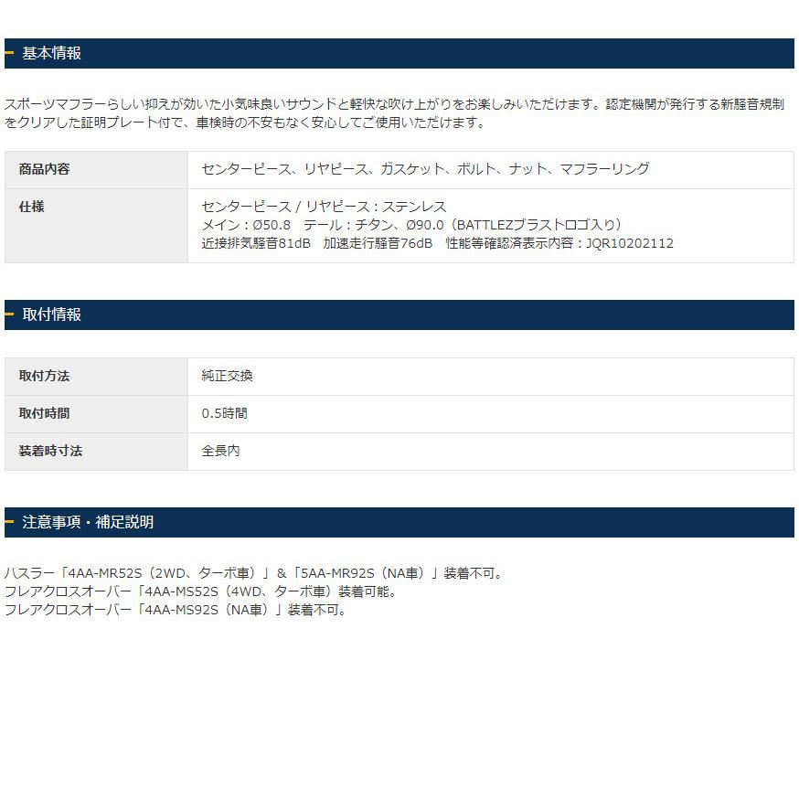 JAOS（ジャオス） JAOS BATTLEZ バトルズ マフラー ZS Ti 2020.01