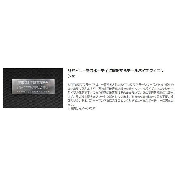 JAOS BATTLEZ ジャオス バトルズ テールパイプフィニッシャ― 2009.09-20.08 150系 プラド ※3BA-TRJ150W不可 B704065｜bigrun-ichige-store｜03