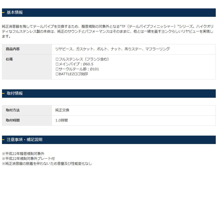 JAOS（ジャオス） JAOS BATTLEZ バトルズ テールパイプフィニッシャー