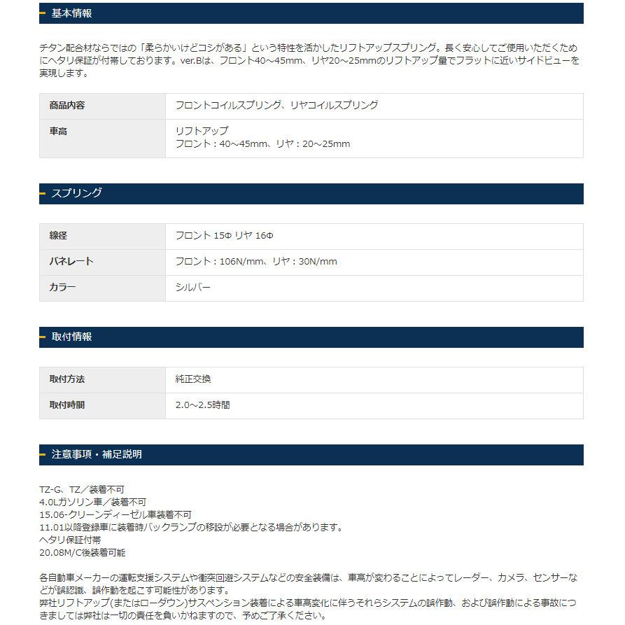 JAOS（ジャオス） JAOS BATTLEZ バトルズ リフトアップスプリング Ti-W