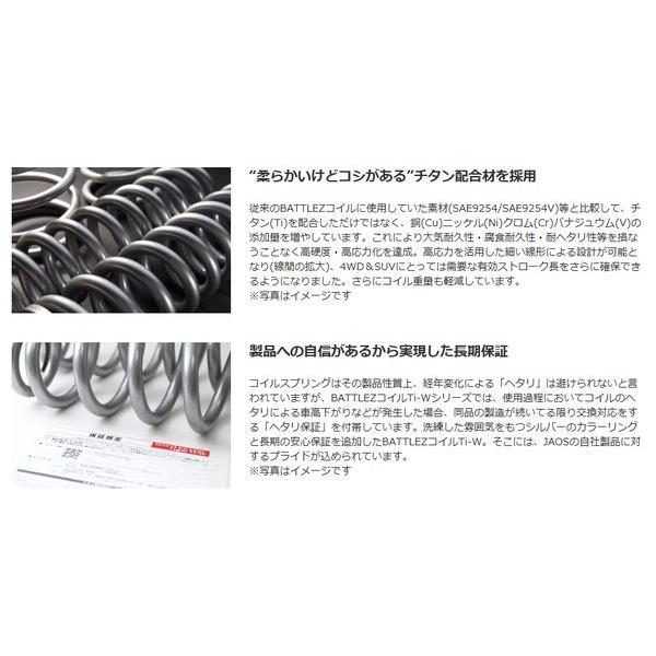 JAOS（ジャオス） JAOS BATTLEZ バトルズ リフトアップスプリング Ti-W