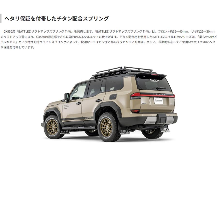 JAOS（ジャオス） JAOS BATTLEZ バトルズ リフトアップスプリング Ti-W