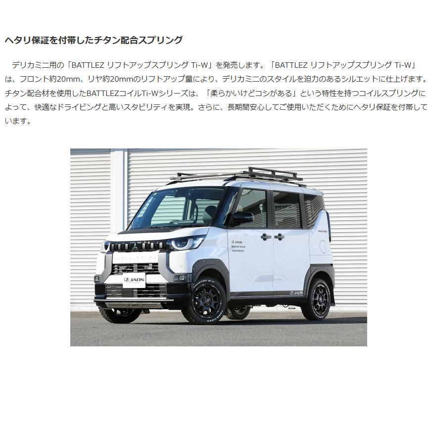 JAOS BATTLEZ ジャオス バトルズ リフトアップスプリング Ti-W JAOS BATTLEZ ジャオス バトルズ リフトアップスプリング Ti-W