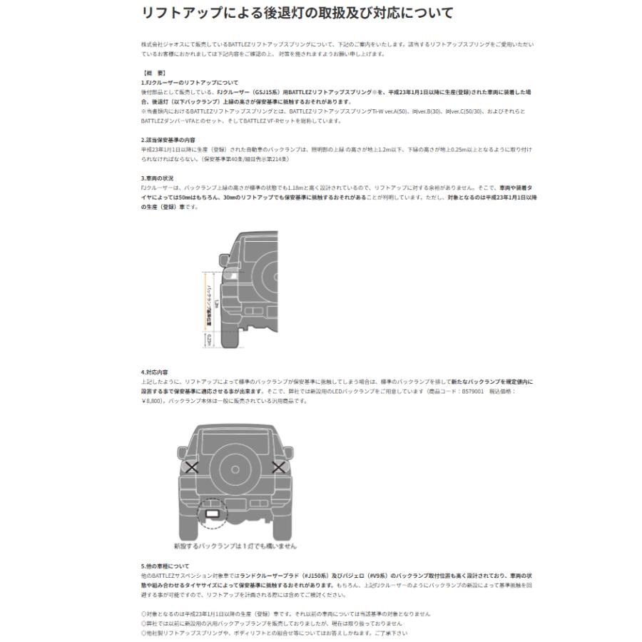 JAOS（ジャオス） JAOS BATTLEZ バトルズ リフトアップスプリング Ti-W
