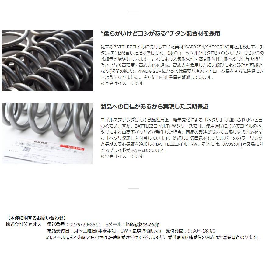 JAOS（ジャオス） JAOS BATTLEZ バトルズ リフトアップスプリング Ti-W