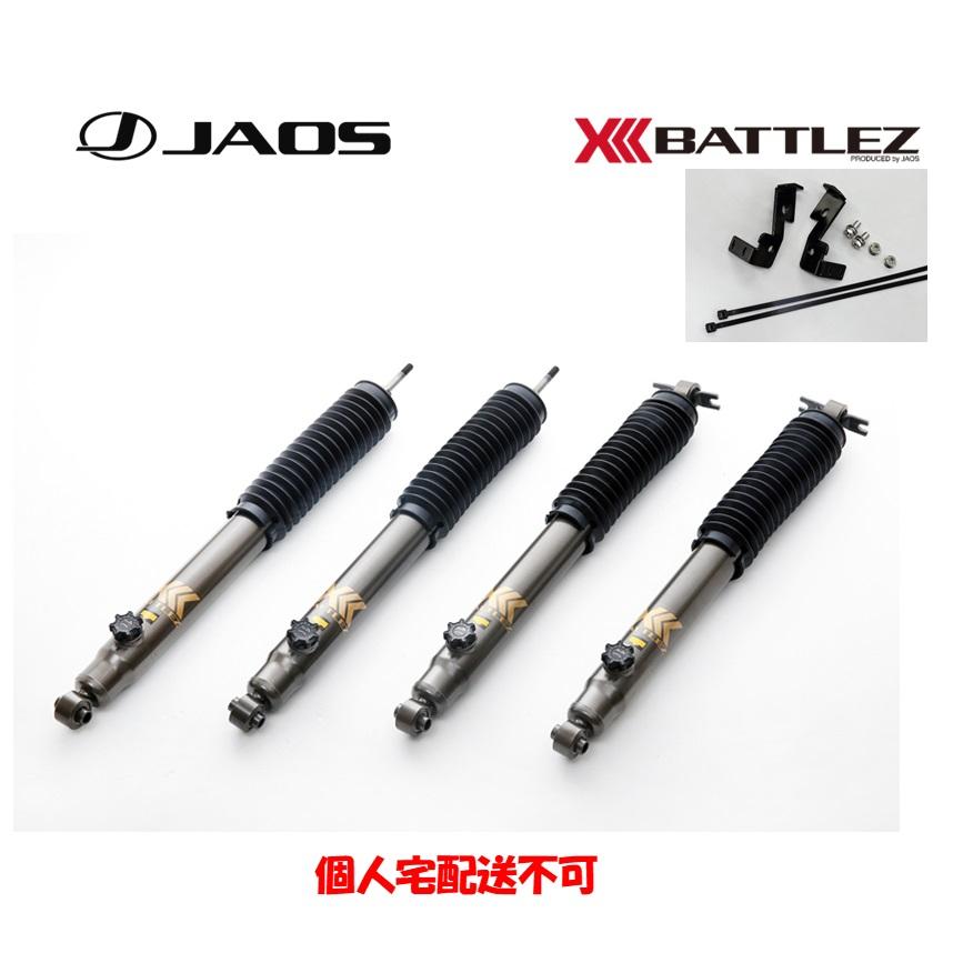 JAOS（ジャオス） JAOS BATTLEZ バトルズ ダンパー VFA & ブレーキ