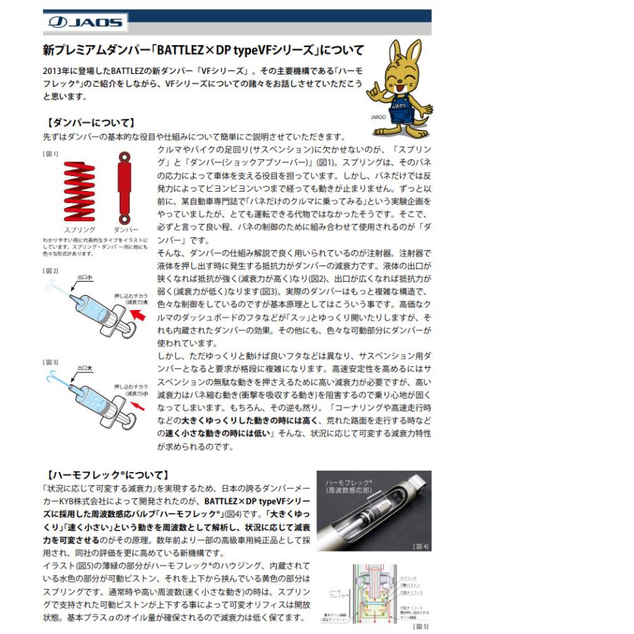 JAOS BATTLEZ ジャオス バトルズ ダンパー VFA ノーマル車高用 JAOS BATTLEZ ジャオス バトルズ ダンパー VFA ノーマル車高用