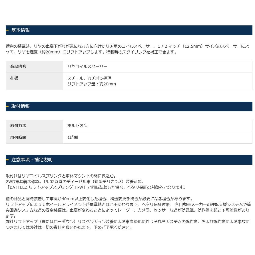 JAOS（ジャオス） JAOS BATTLEZ バトルズ リフトアップコイル