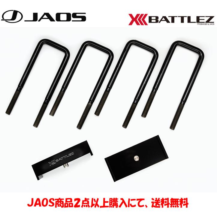 JAOS BATTLEZ リフトアップブロック リヤ 2024y02- ミツビシ