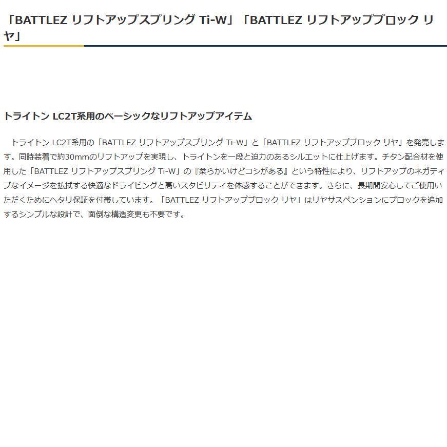 JAOS（ジャオス） BATTLEZ リフトアップブロック リヤ 2024y02