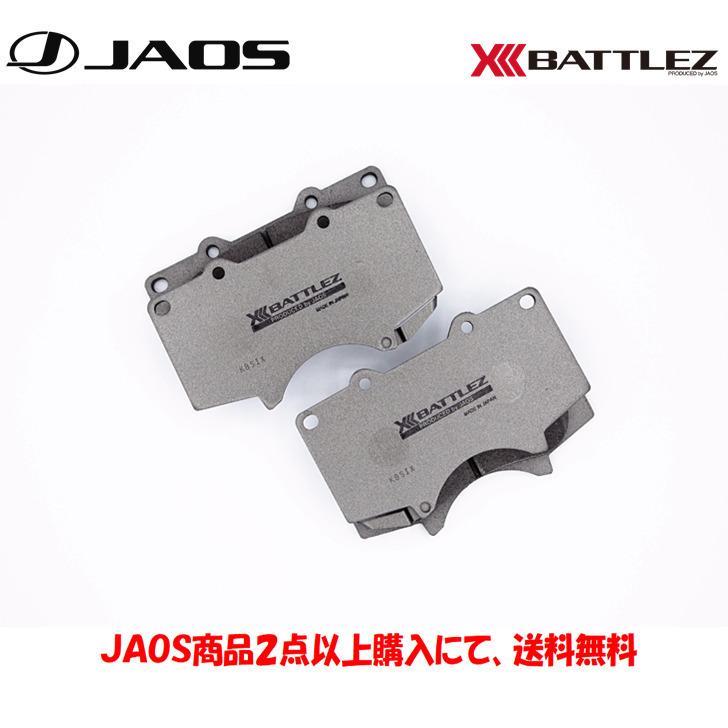 JAOS BATTLEZ ジャオス バトルズ ブレーキパッド type-EX フロント 2010.11-18.01 FJクルーザー 10＋ B832063F