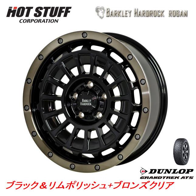 HOT STUFF BARKLEY HARD-ROCK ローガン 7.0J-17 +38 5H114.3 ブラック/リムポリッシュ+ブロンズクリア & ダンロップ グラントレック AT5 225/60R17｜bigrun-ichige-store