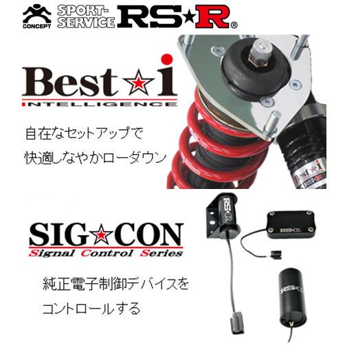 RS-R Best☆i rsr best i スバル レヴォーグ VN5 [4WD/1800 TB] R2/10〜 ドライブモードセレクト付車 ダンパーワーニングキャンセラー付属 BIF043MC