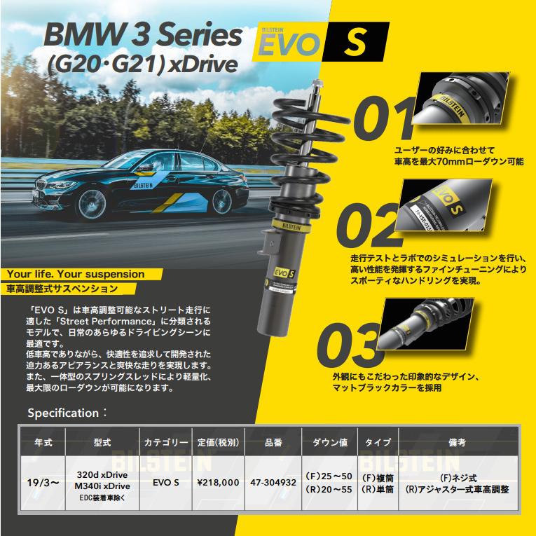 ビルシュタイン EVO-SE BMW 3·4シリーズ 車高調整サスペンション BILSTEIN EVO SE ビルシュタイン エボ エスイー 車高調整