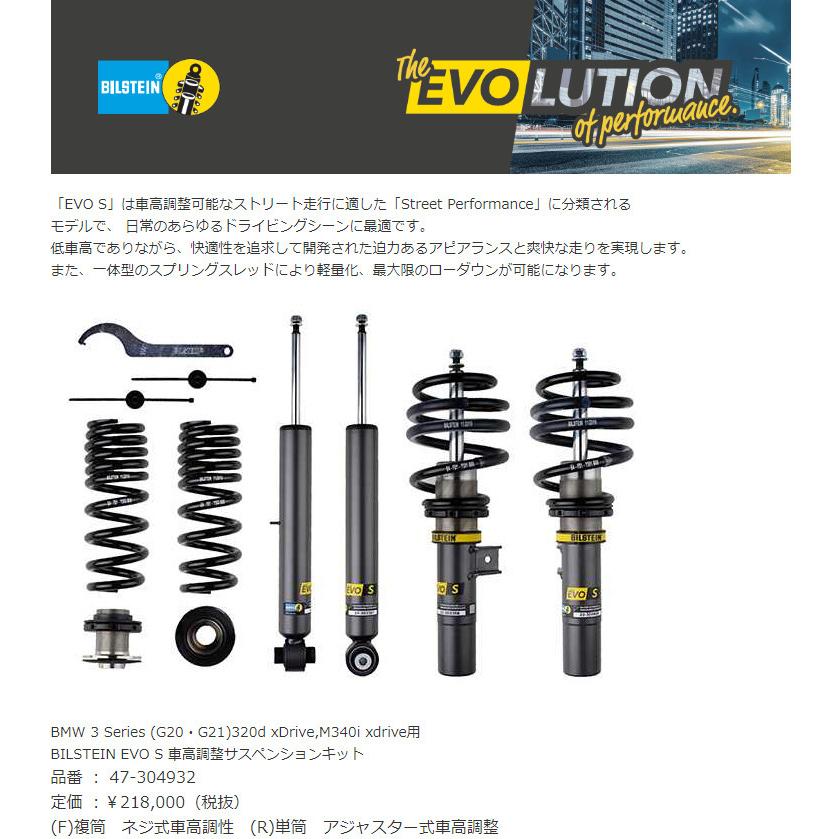 BILSTEIN EVO S ビルシュタイン エボ エス 車高調整 BILSTEIN EVO S ビルシュタイン エボ エス 車高調整