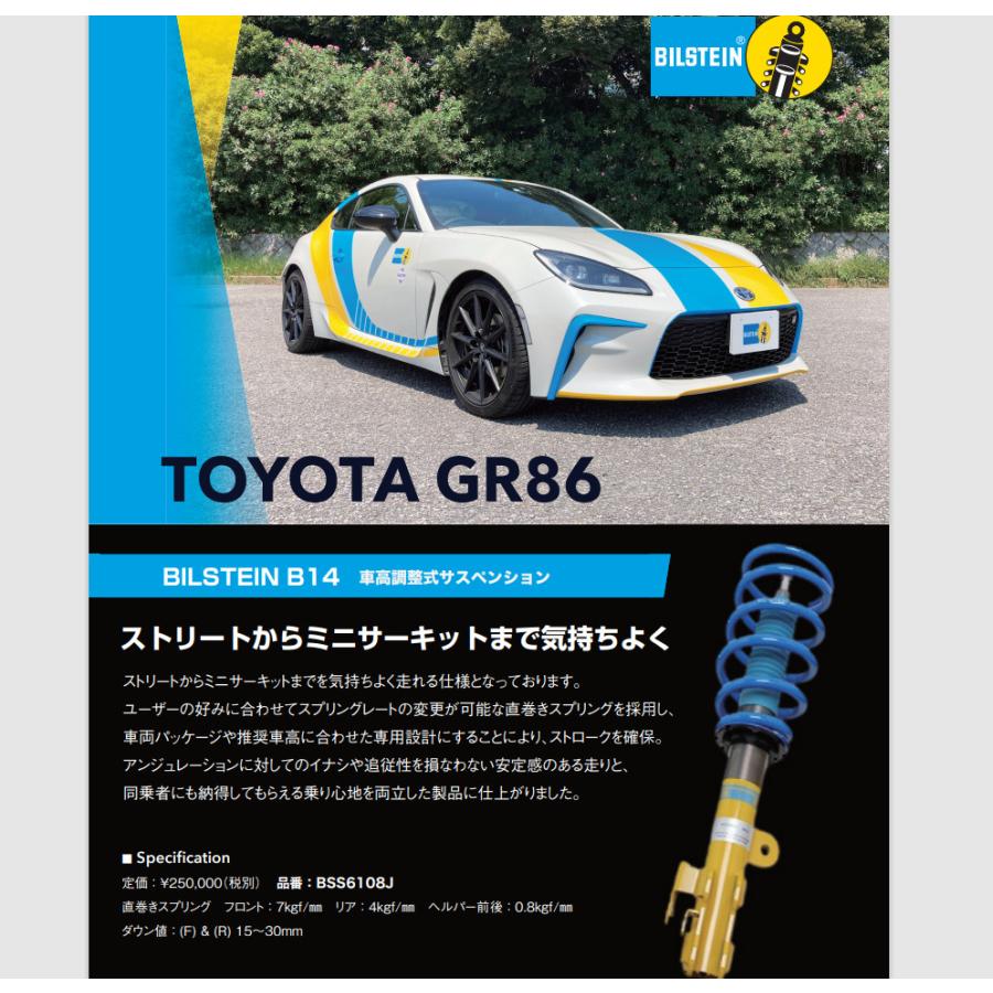 BILSTEIN ビルシュタイン B14 ネジ式車高調整サスペンション BILSTEIN ビルシュタイン B14 ネジ式車高調整サスペンション