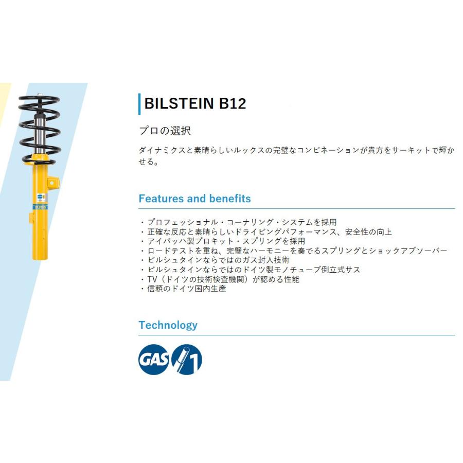 BILSTEIN ビルシュタイン B12 純正形状ローダウンサスペンション BILSTEIN ビルシュタイン B12 純正形状ローダウンサスペンション