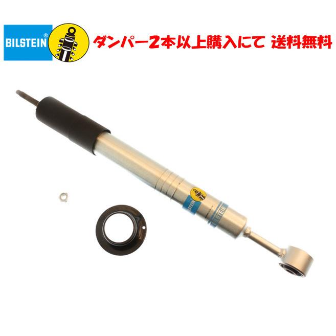 プラド ビルシュタイン5100 Bilstein 調整可能 BILSTEIN 在庫あり ビルシュタイン 5100シリーズ 車高調整