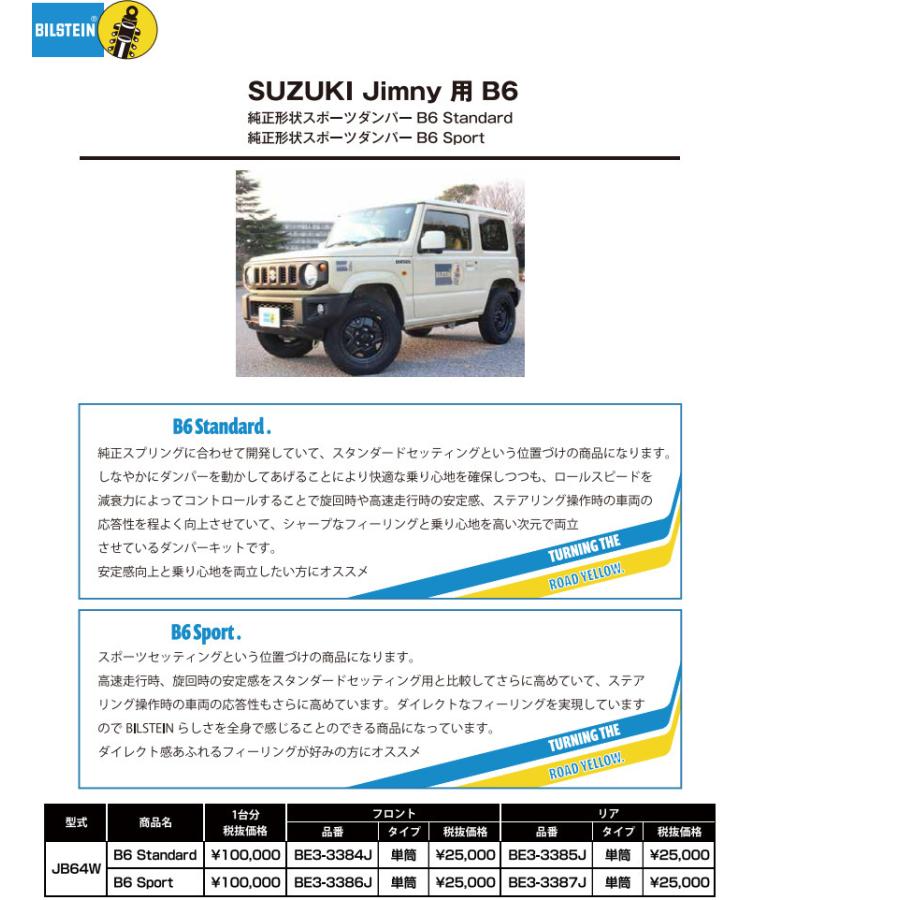ビルシュタインB6 現行ジムニー用 BILSTEIN 在庫あり ビルシュタイン B6 スポーツダンパー スズキ