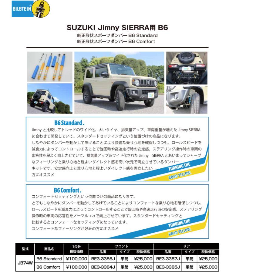 在庫あり BILSTEIN B6 ビルシュタイン b6 スポーツダンパー スズキ ジムニー シエラ JB74W コンフォート Spec ノーマル車高 お得な４本/１台分｜bigrun-ichige-store｜02