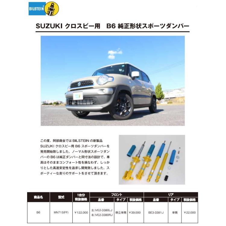 BILSTEIN B6 ビルシュタイン b6 スポーツダンパー / ショックアブソーバー SUZUKI XBEE スズキ クロスビー MN71S (FF) お得な４本/１台分｜bigrun-ichige-store｜02